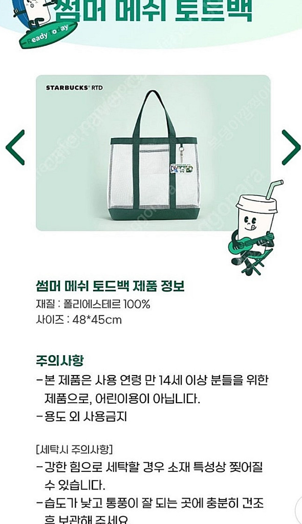 스타벅스 매쉬 토드백--2