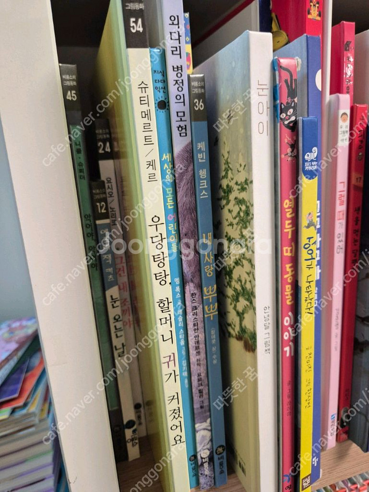 비룡소의 그림동화 베스트 50 +3--1