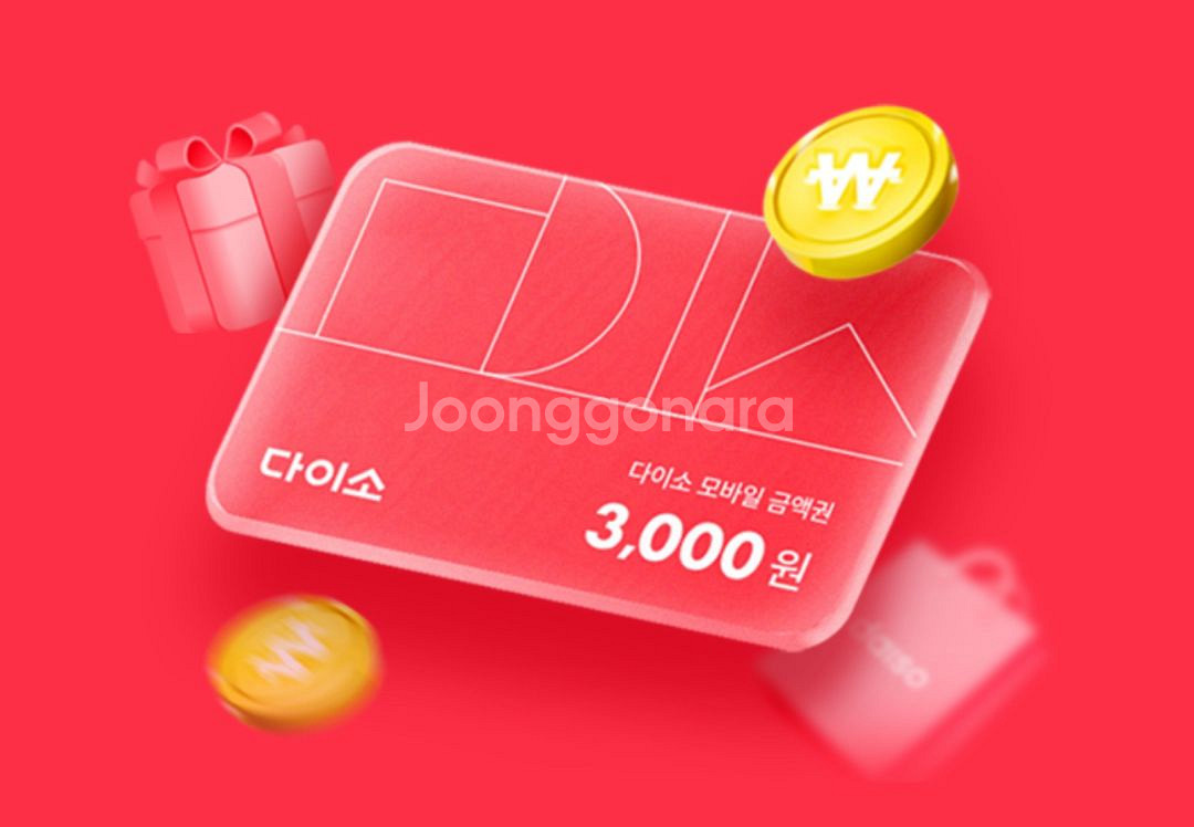 다이소 5천원 모바일상품권 9/30 기한--0