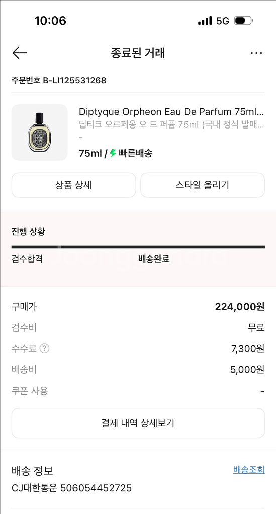 딥티크 오르페옹 향수 75ml 새 상품 급처합니다!!--3