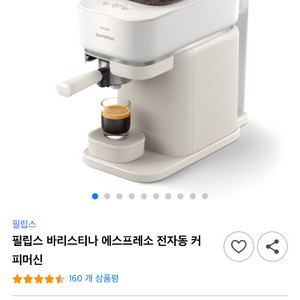 새상품 필립스 바리스타나 에스프레소 머신 팝니다.