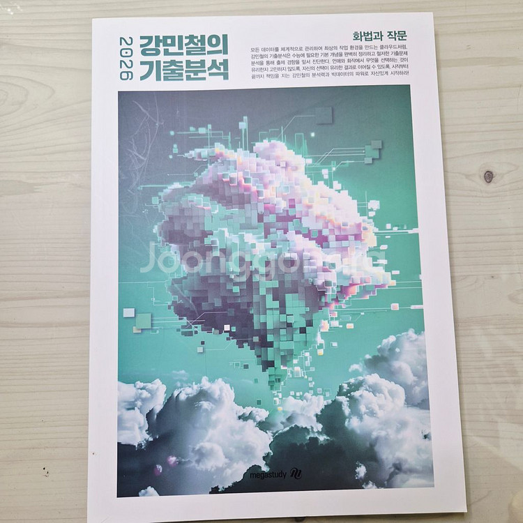 2026 강민철의 기출분석 강기분 화법과 작문--0