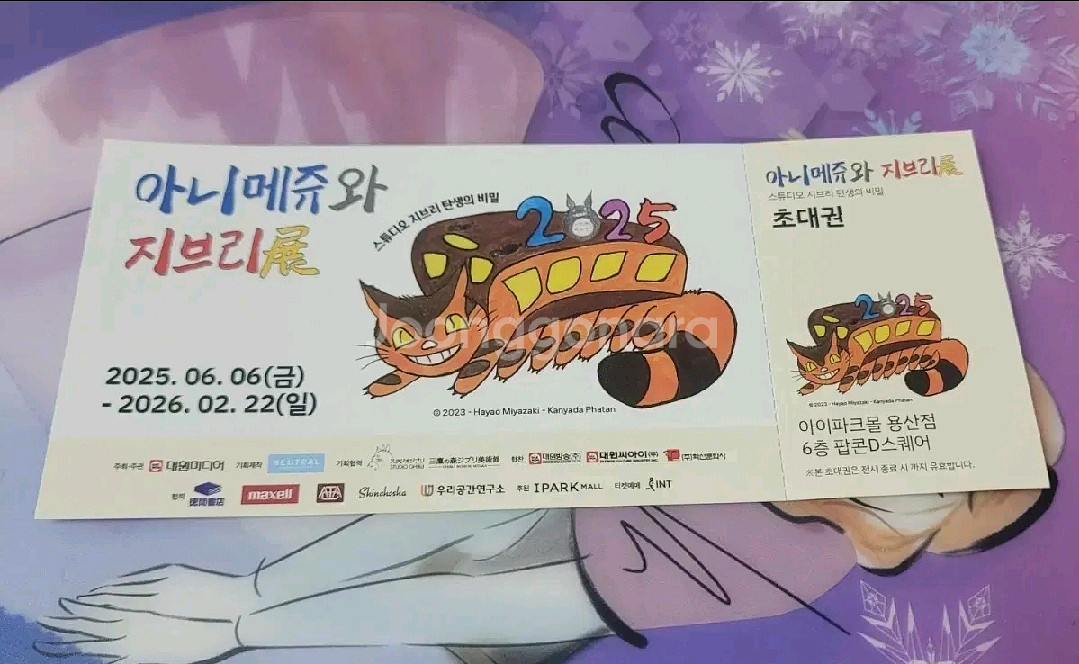 아니메쥬와 지브리전 티켓 입장권 초대권--0