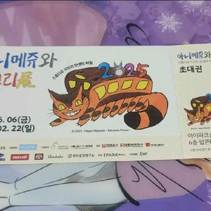 아니메쥬와 지브리전 티켓 입장권 초대권