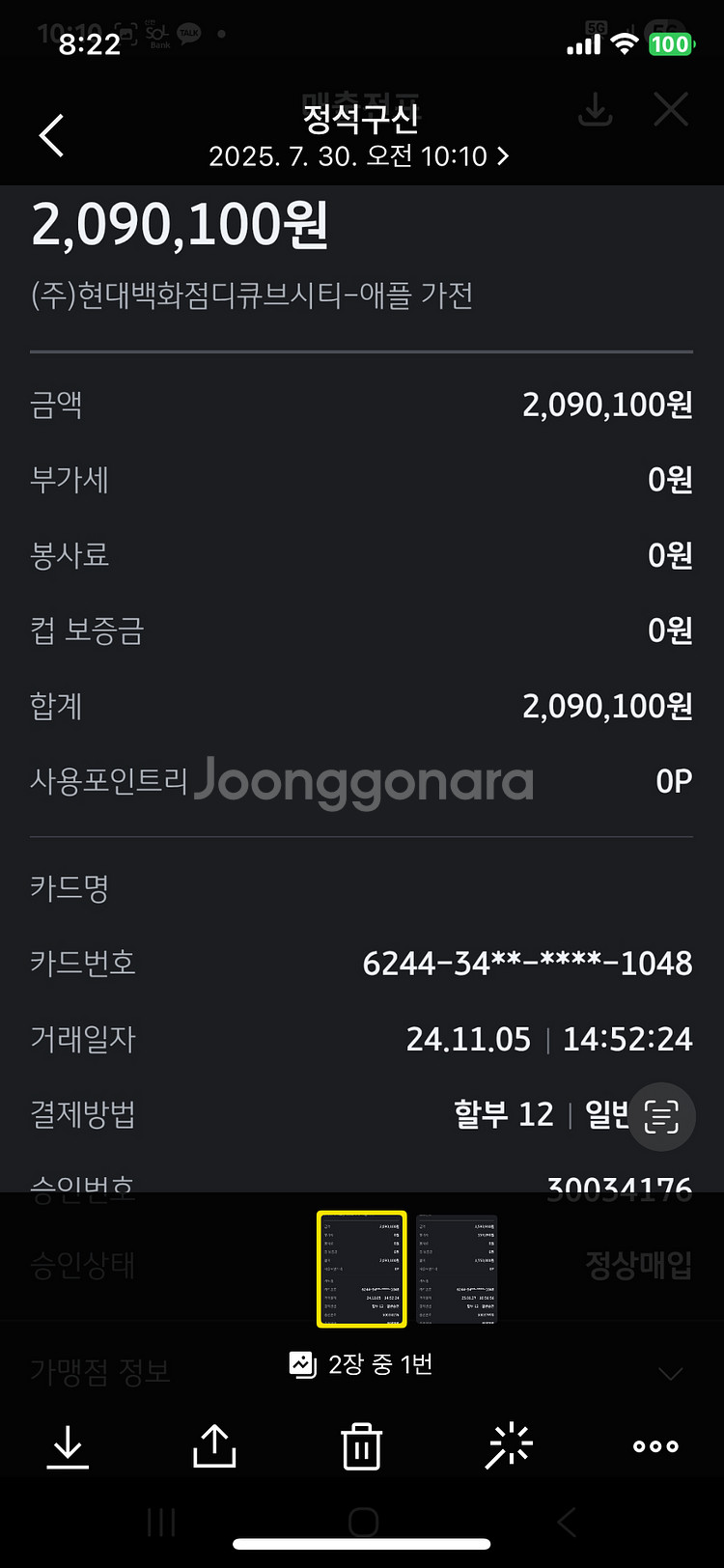 아이패드 프로 13 7세대 256기가 와이파이용 판매--1