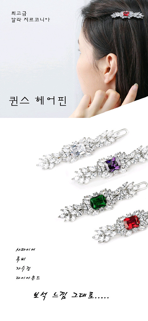 사파이어 헤어핀 지르코니아 칼라 AAA/ JUQ011--1