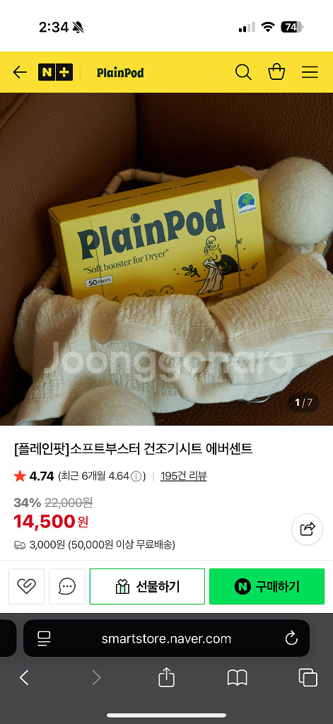 (새상품) 플레인팟 세제 & 건조기 시트--3