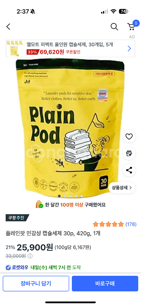 (새상품) 플레인팟 세제 & 건조기 시트--2