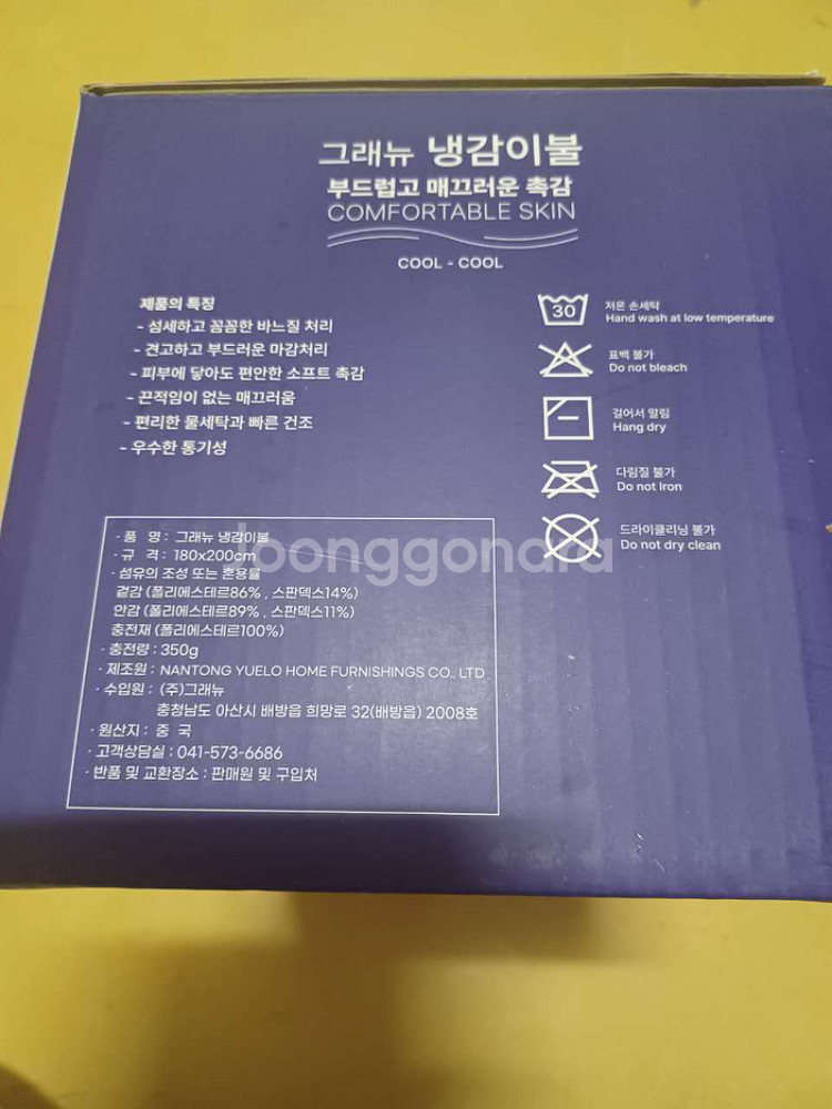 그래뉴 냉감이불 미개봉새상품--2