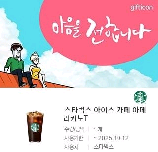 스타벅스 아메리카노 2잔--1