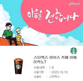 스타벅스 아메리카노 2잔--3