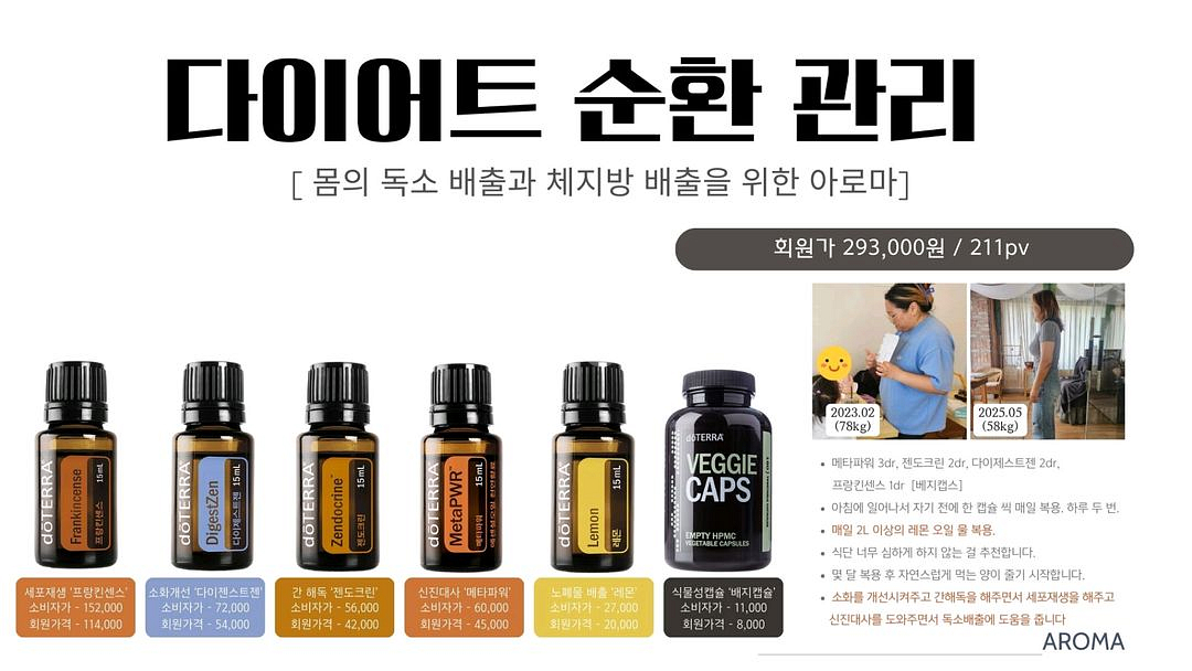 도테라 다이어트 오일--0