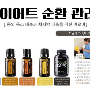 도테라 다이어트 오일