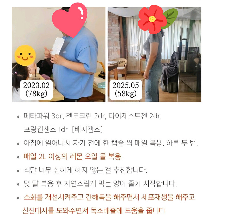 도테라 다이어트 오일--1