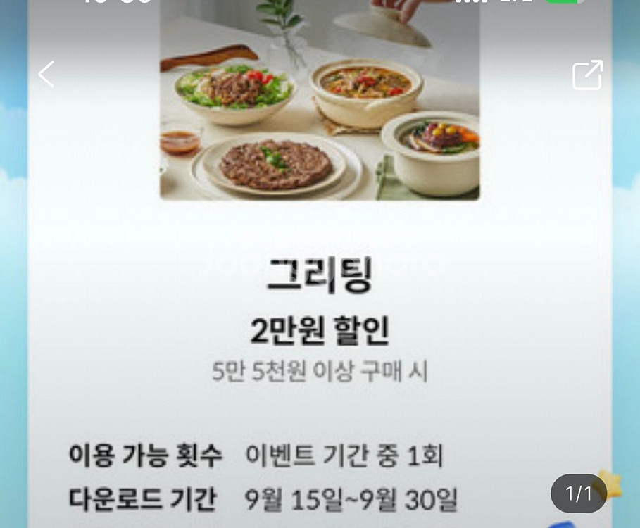 KT 그리팅 5.5만원 이상 2만원 할인 쿠폰 900원--0