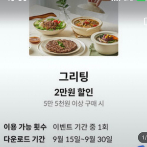 KT 그리팅 5.5만원 이상 2만원 할인 쿠폰 900원