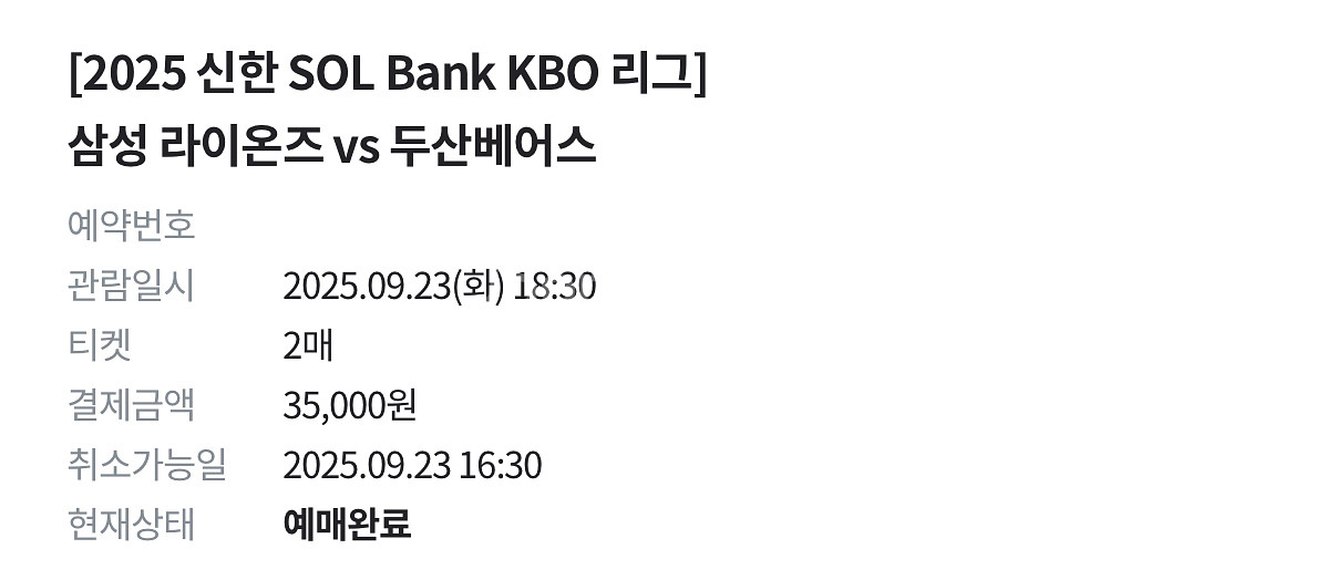 9/23(화) 삼성라이온즈 두산전 원정응원석 단석--1