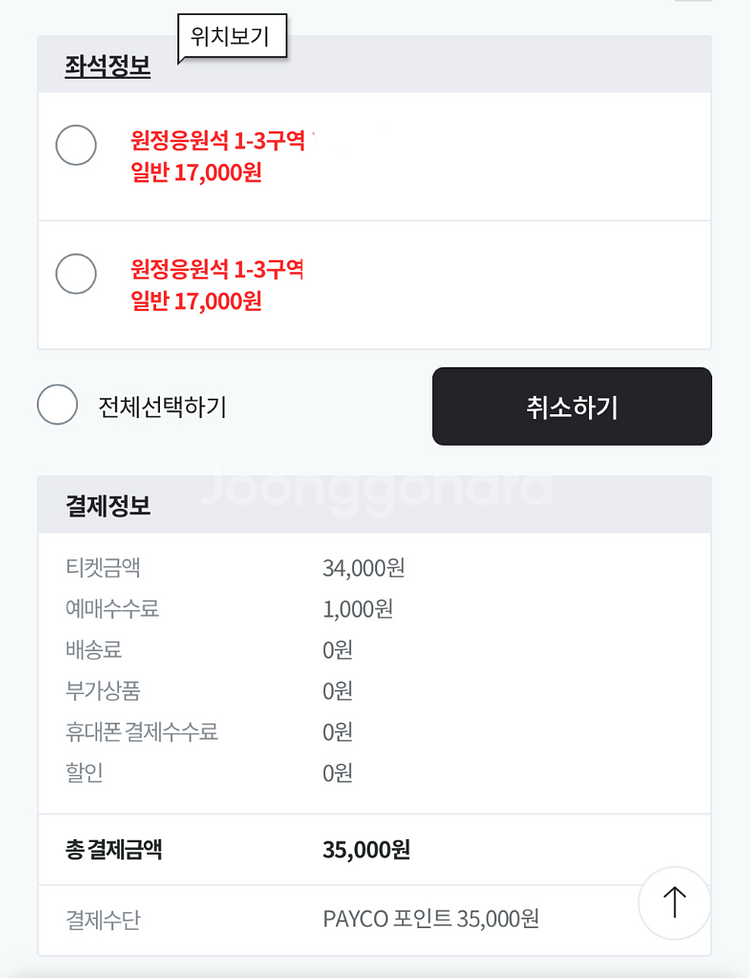 9/23(화) 삼성라이온즈 두산전 원정응원석 단석--2