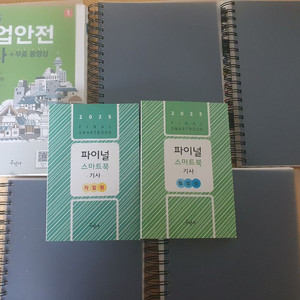 2025 산업안전기사 실기 팝니다(운포)