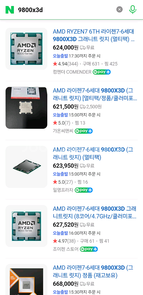 라이젠 9800x3d 정품박스 미개봉 53만원--0