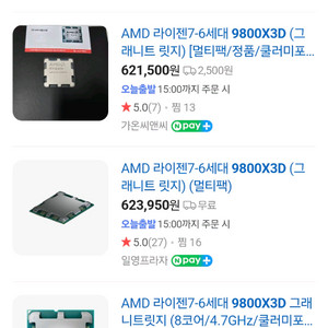 라이젠 9800x3d 정품박스 미개봉 53만원