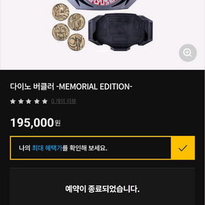파워레인저 쥬렌쟈 다이노버클러 메모리얼 주소이전판매