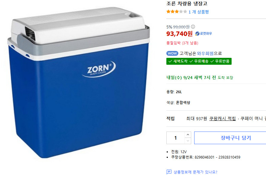 조른 차량용 냉장고 미개봉 판매합니다~ 이미지