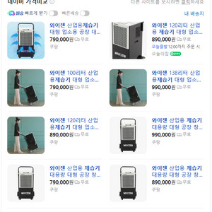 와이젠 산업용 제습기 팝니다.