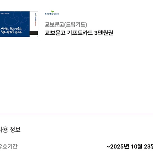 교보문고 기프트카드 3만원