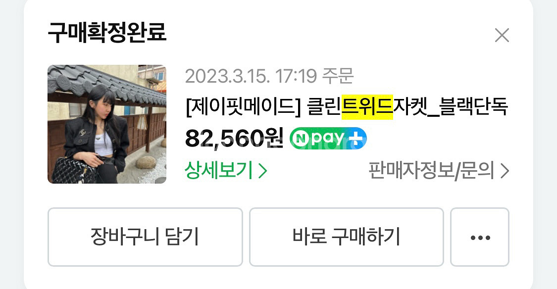 (새상품) 트위드 자켓--4
