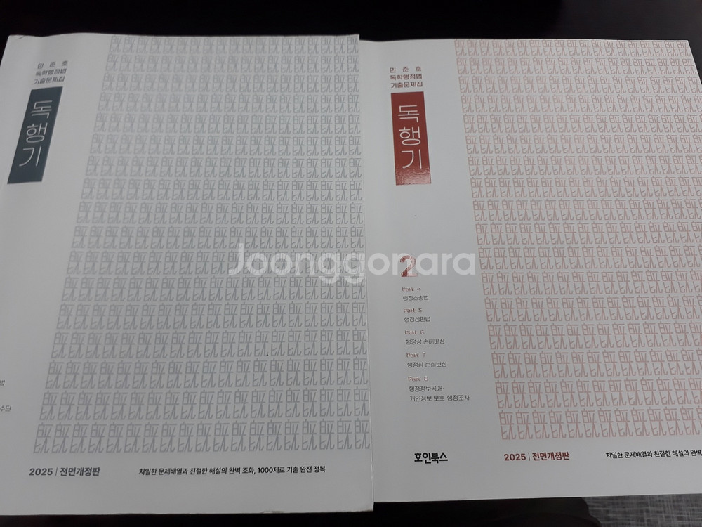 2025민준호 독행본+독행스+독행기 세트 팝니다!--0