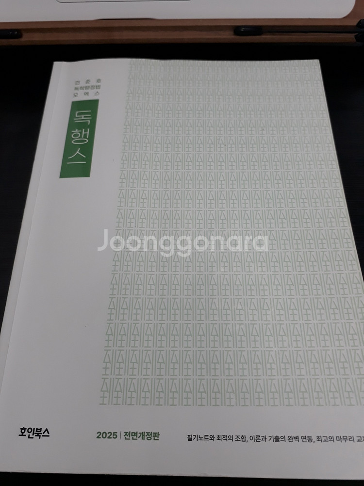 2025민준호 독행본+독행스+독행기 세트 팝니다!--2