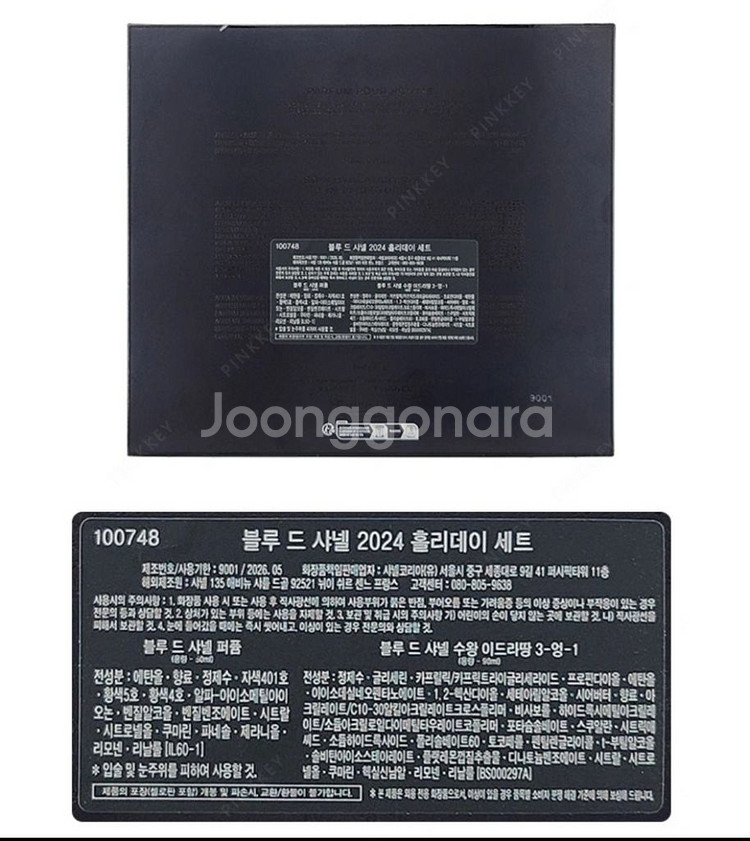 샤넬 블루 드 샤넬 2024 세트 (향수, 올인원)--5