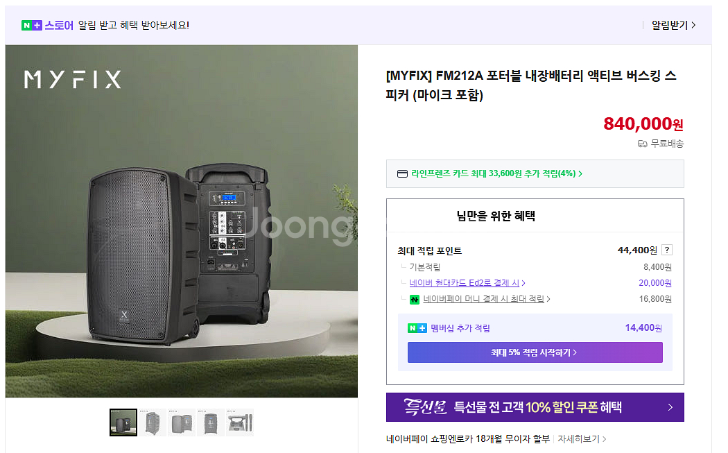 마이피스 포터블 스피커--4