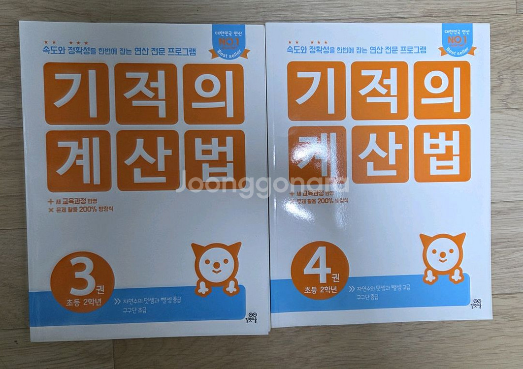 기적의 계산법 3.4권 일괄 판매합니다--0