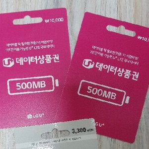 유플러스 쿠폰 2기가 팝니다
