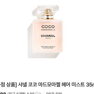 샤넬 넘버5 헤어미스트