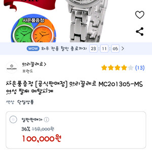 최상급 마리끌레르 여성 메탈 시계