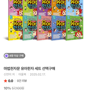 마법 천자문 유아한자 - 새거