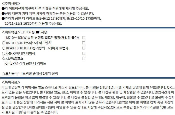 [11월17일]오사카 유니버셜 익스프레스4 (총 4장)--3
