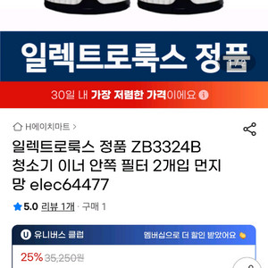[청주] 일렉트로룩스 청소기 정품 필터 먼지망