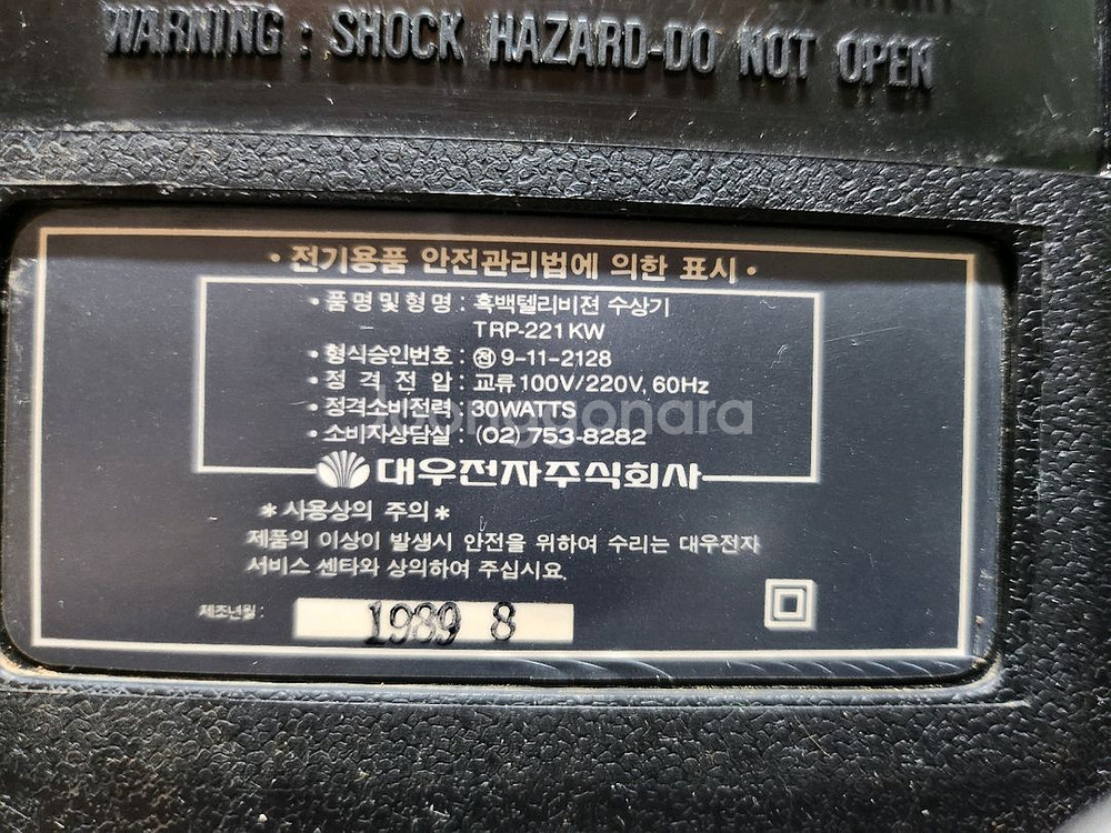 89년 대우 로터리 브라운과 텔레비전/DP용--8