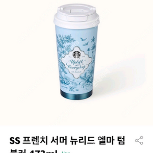스타벅스 SS 프렌치 서머 뉴리드 엘마 텀블러 473m
