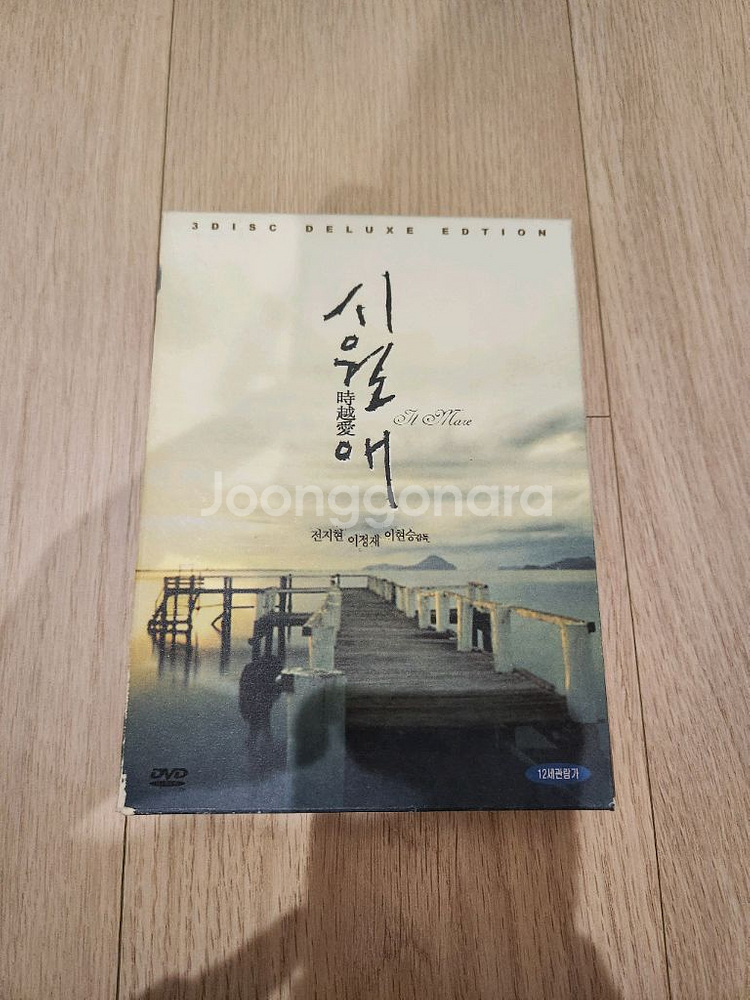 [청주] 시월애 DVD+OST CD--0