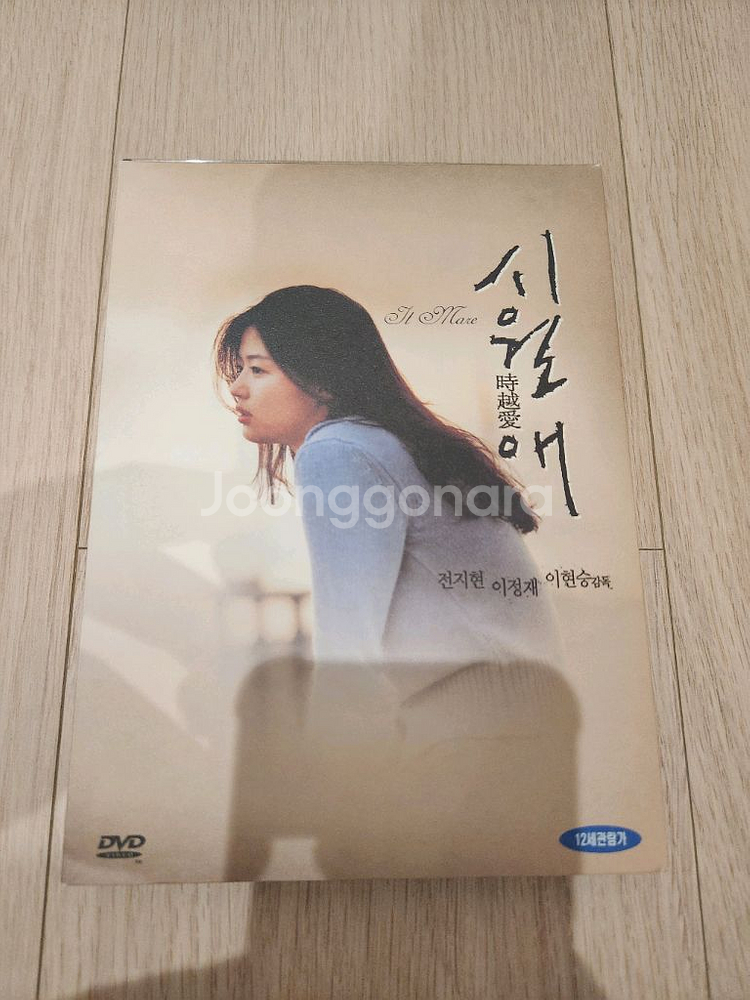 [청주] 시월애 DVD+OST CD--1