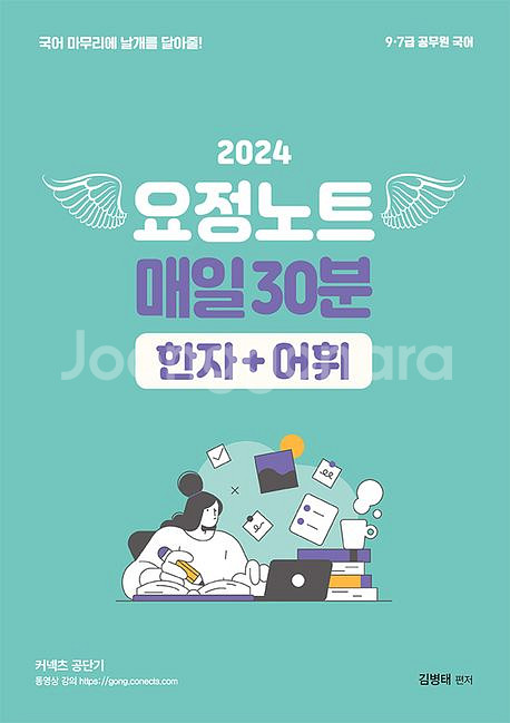 2024김병태 매일30분 한자+어휘 새책 팝니다--0