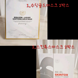 리블 리블룸 마스크팩 2박스 스킨톡스2박스