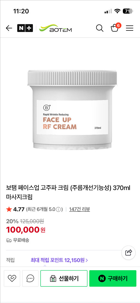 페이스업 RF 고주파 크림--0