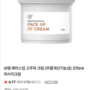 페이스업 RF 고주파 크림