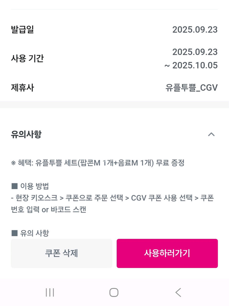 cgv팝콘세트--0